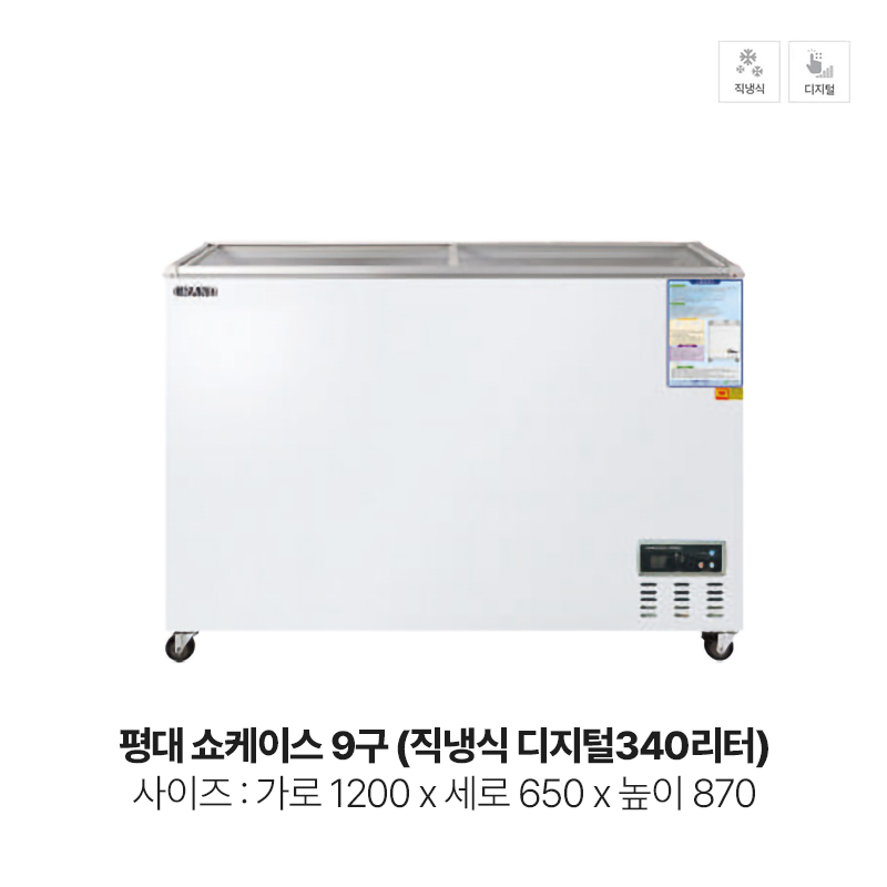 평대 쇼케이스 9구