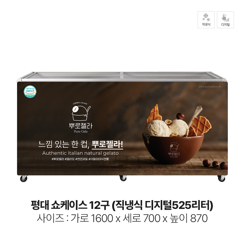 평대 쇼케이스 12구