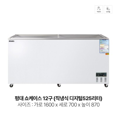 평대 쇼케이스 12구